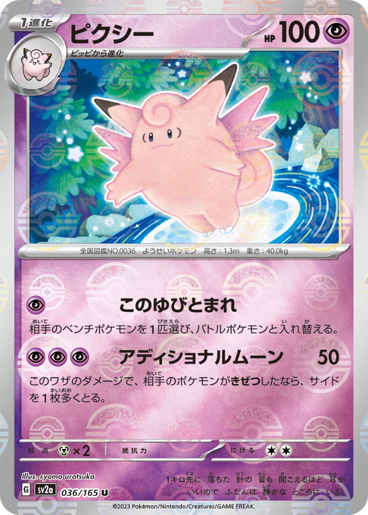 Pokemon Card 151 Clefable Ball Mirror