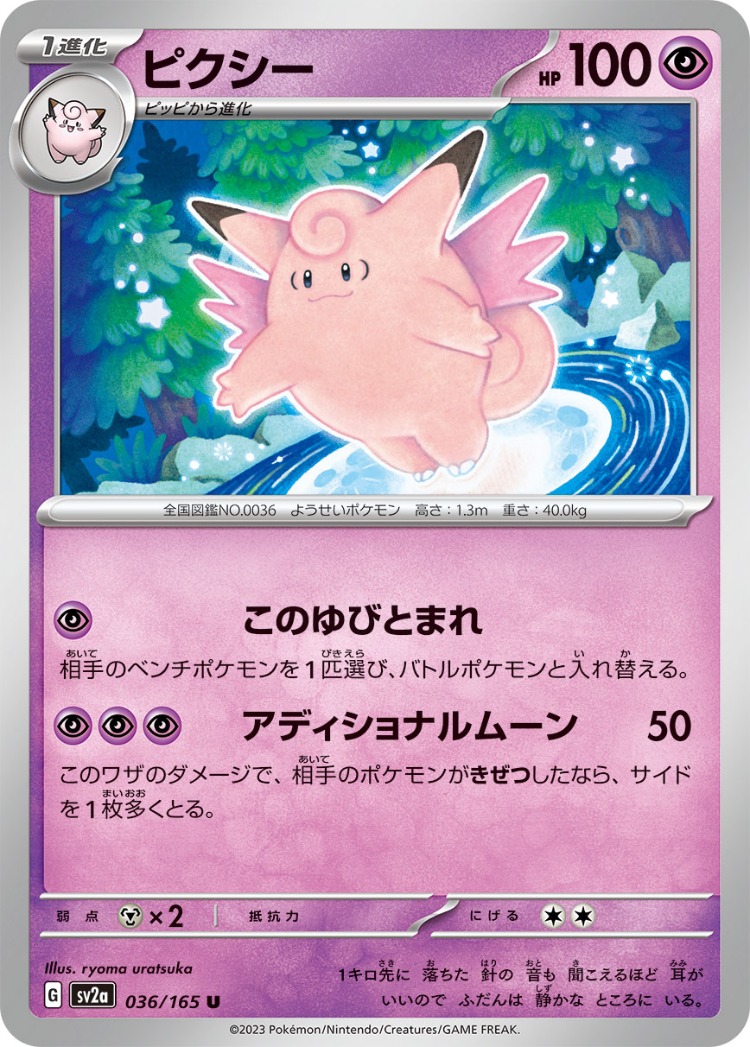 Pokemon Card 151 Clefable UnCommon