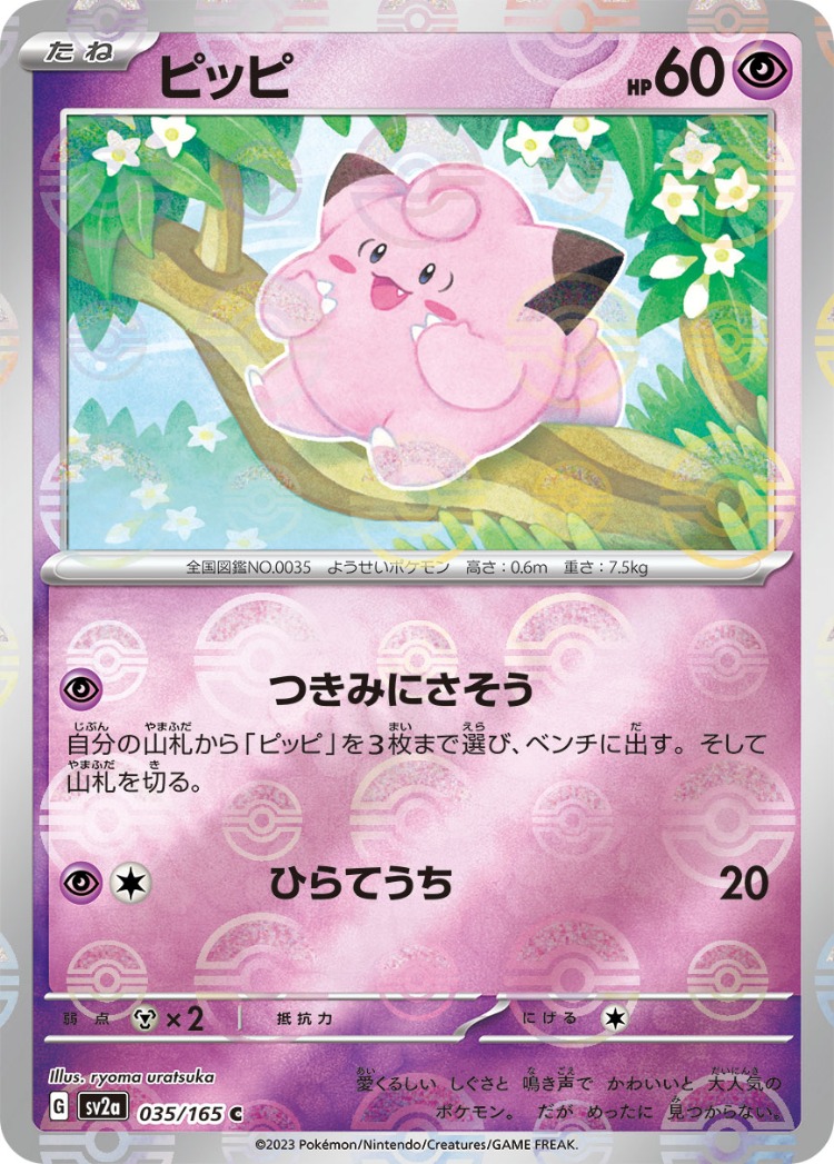 Pokemon Card 151 Clefairy Ball Mirror