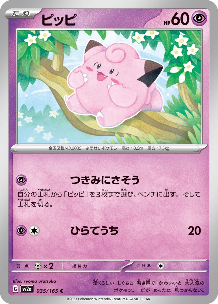 Pokemon Card 151 Clefairy Common
