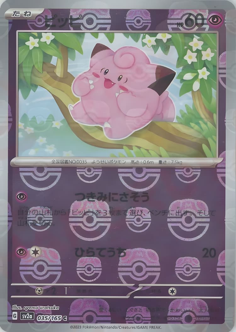 Pokemon Card 151Master Ball Mirror