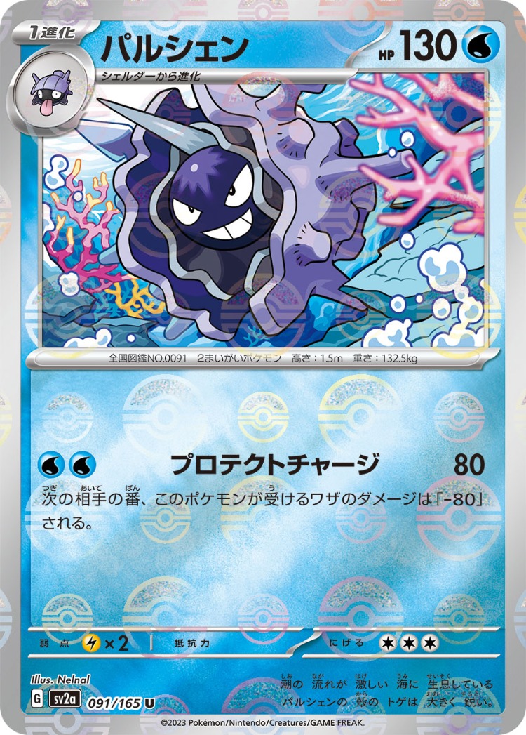 Pokemon Card 151 Cloyster Ball Mirror