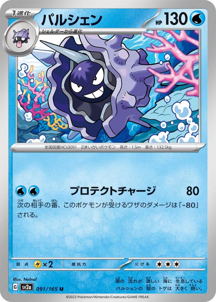 Pokemon Card 151 Cloyster UnCommon