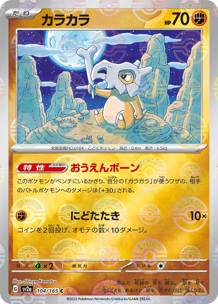 Pokemon Card 151 Cubone Ball Mirror