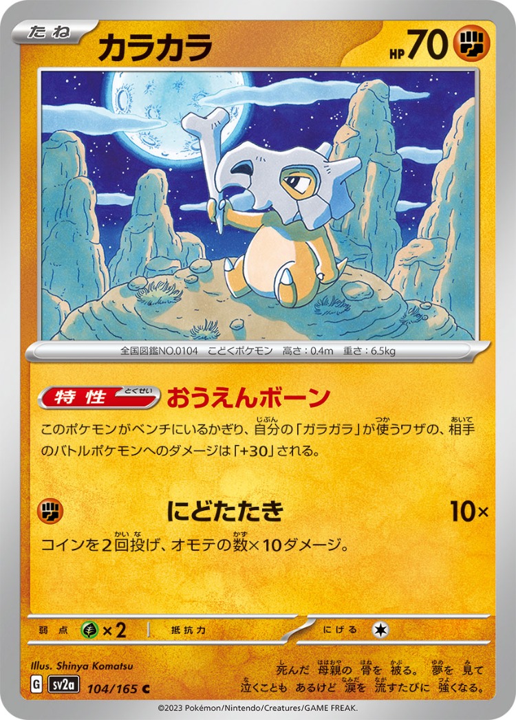 Pokemon Card 151 Cubone Common