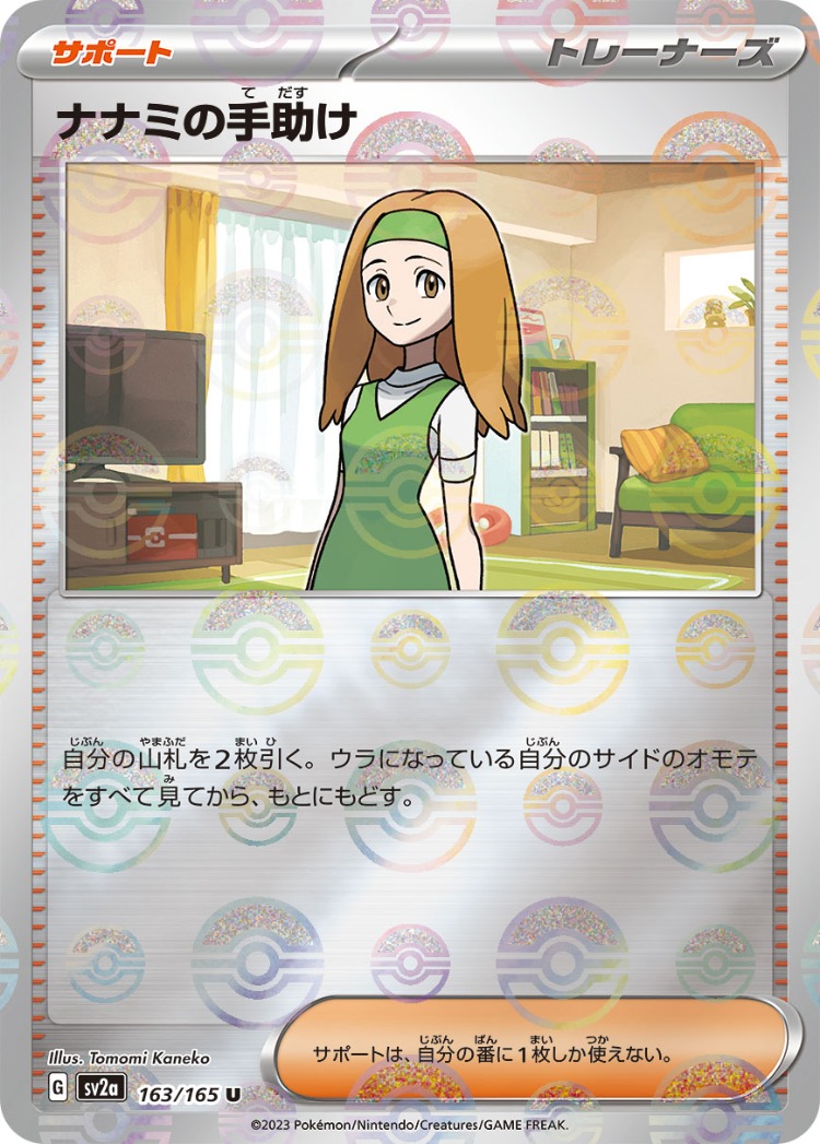 Pokemon Card 151 Daisy's Care Ball Mirror