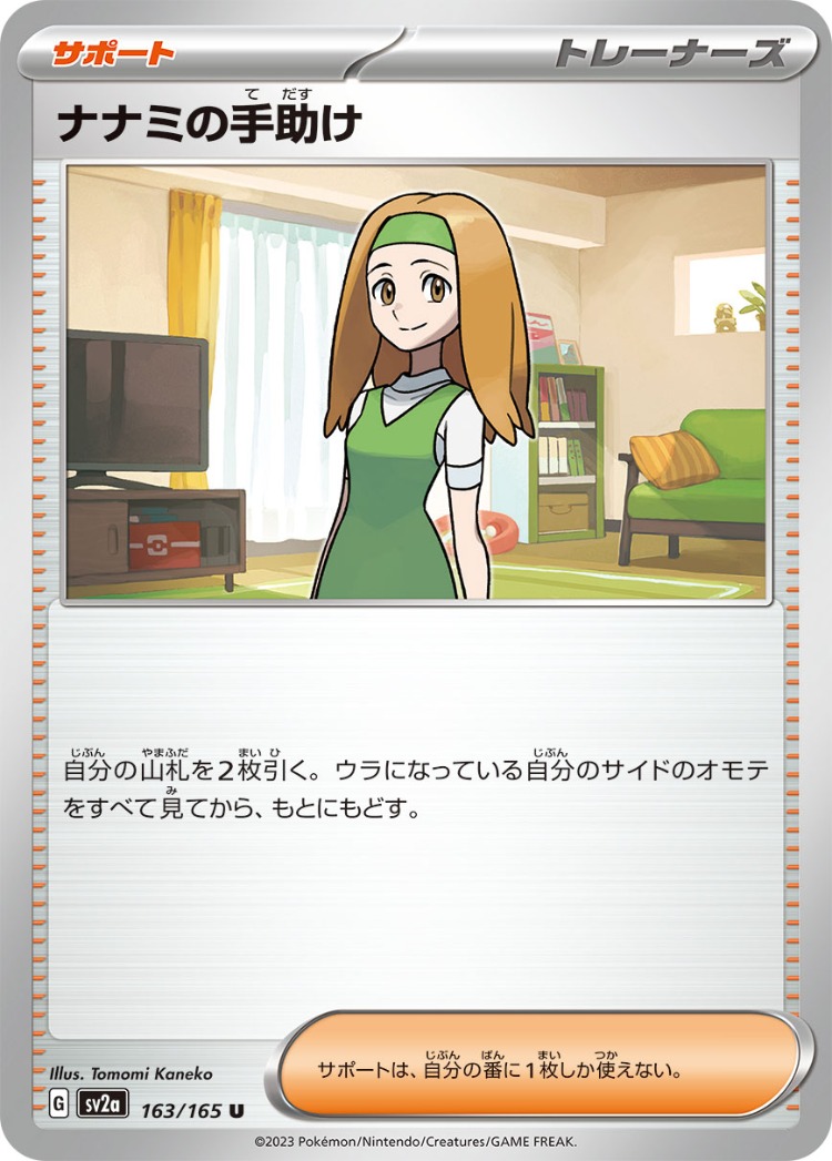Pokemon Card 151 Daisy's Care UnCommon