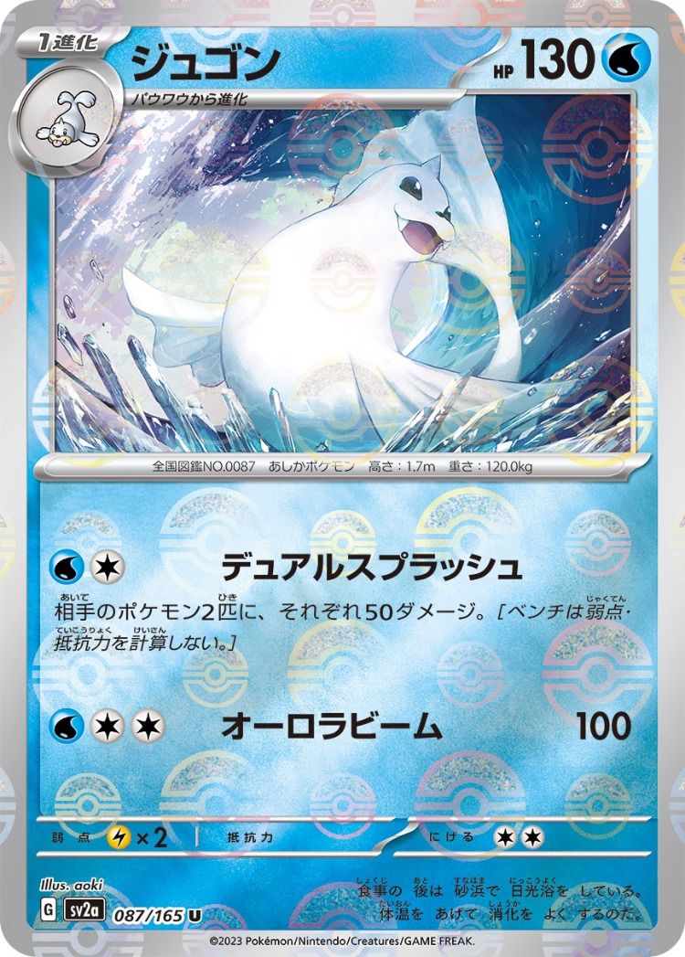 Pokemon Card 151 Dewgong Ball Mirror