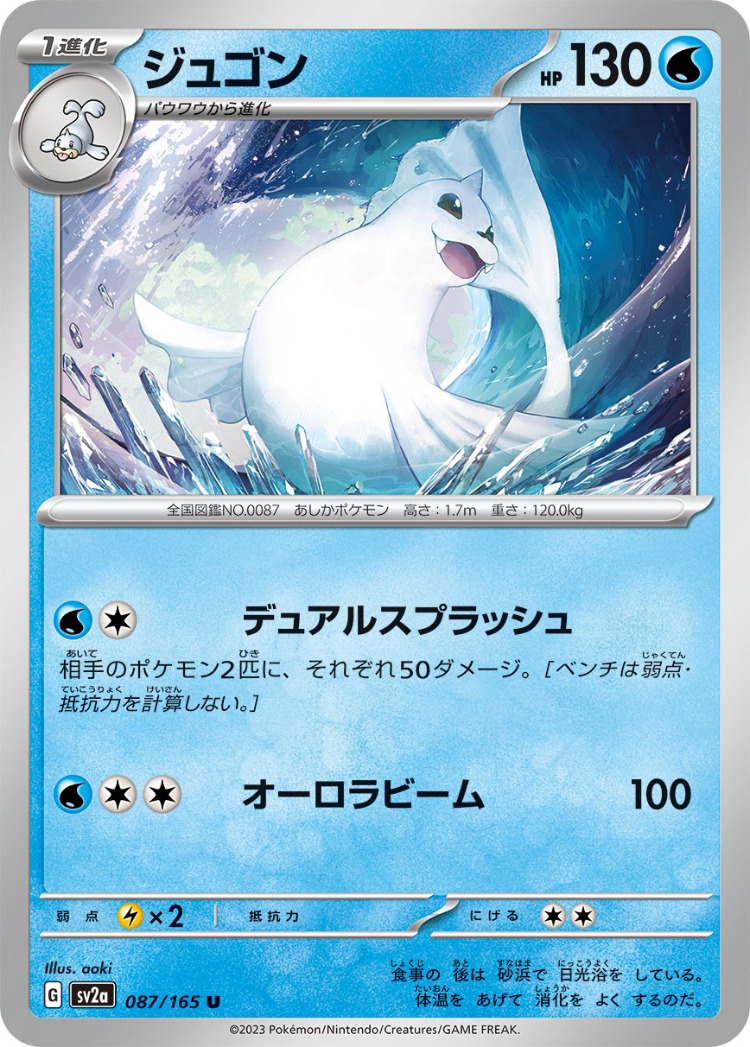 Pokemon Card 151 Dewgong UnCommon