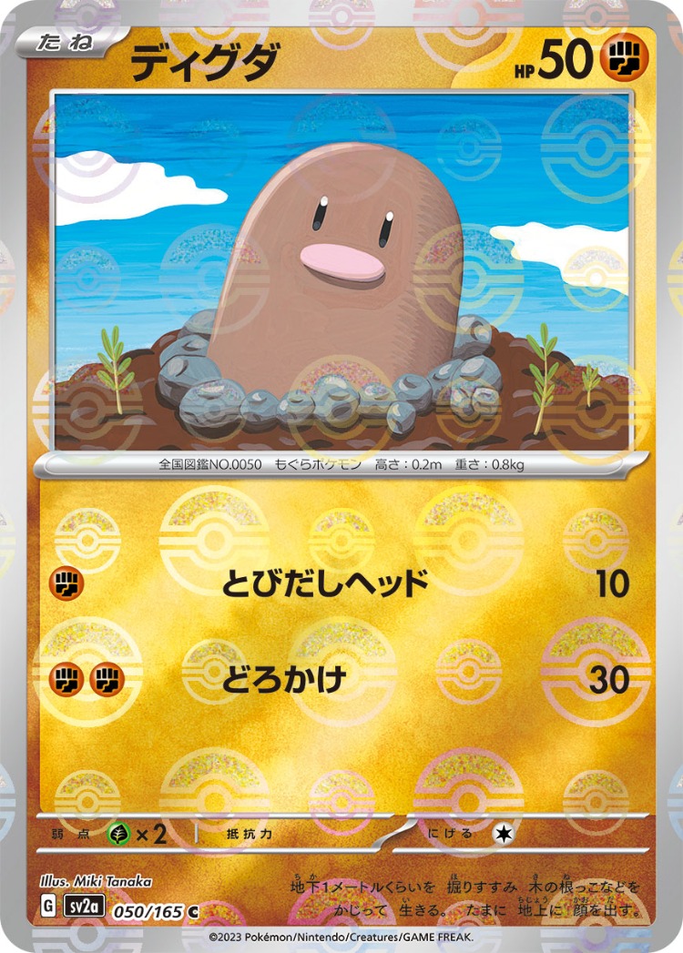 Pokemon Card 151 Diglett Ball Mirror
