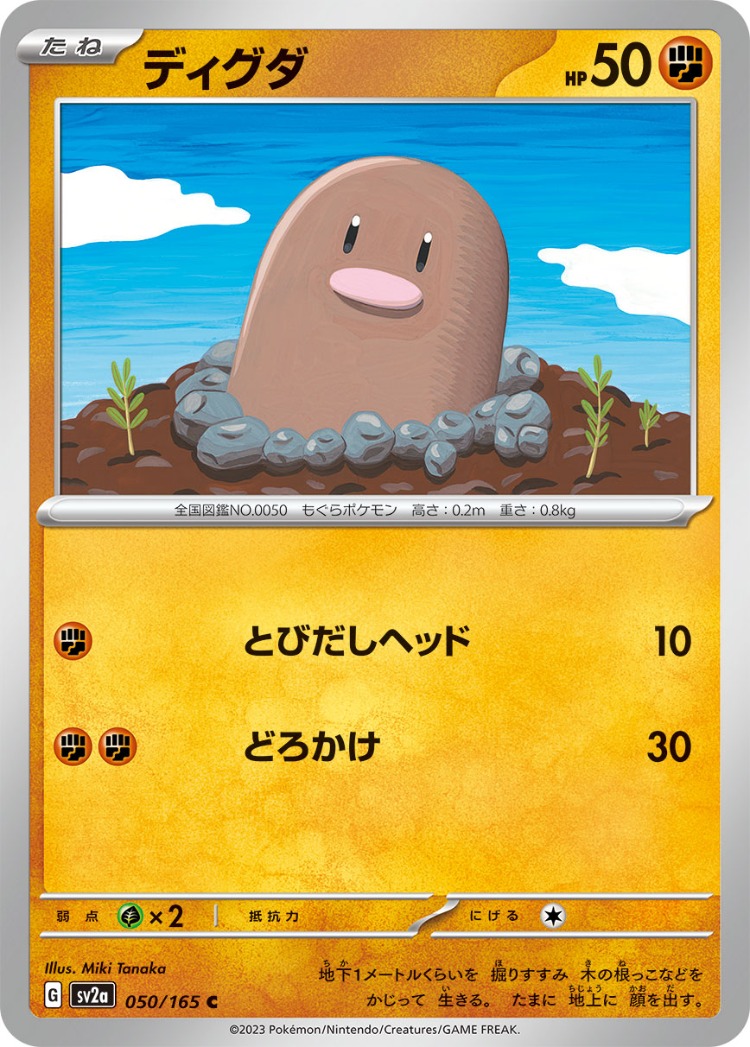 Pokemon Card 151 Diglett Common