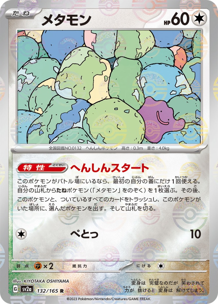 Pokemon Card 151 Ditto Ball Mirror