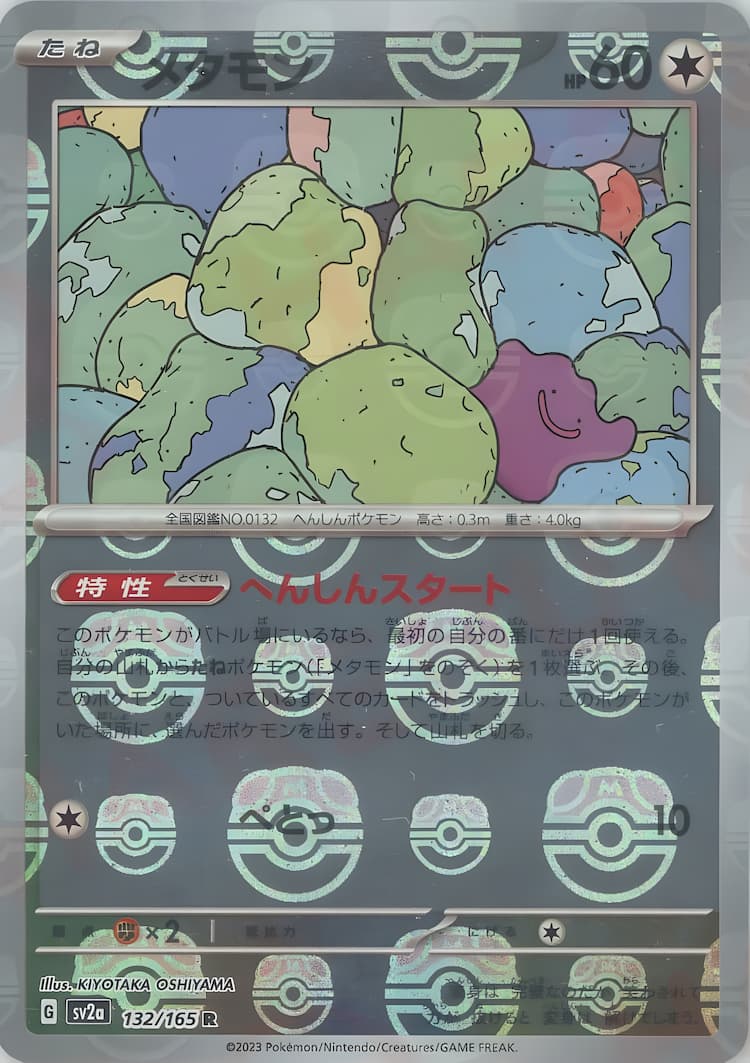 Pokemon Card 151Master Ball Mirror