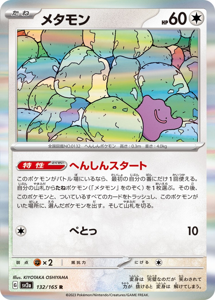 Pokemon Card 151 Ditto Rare