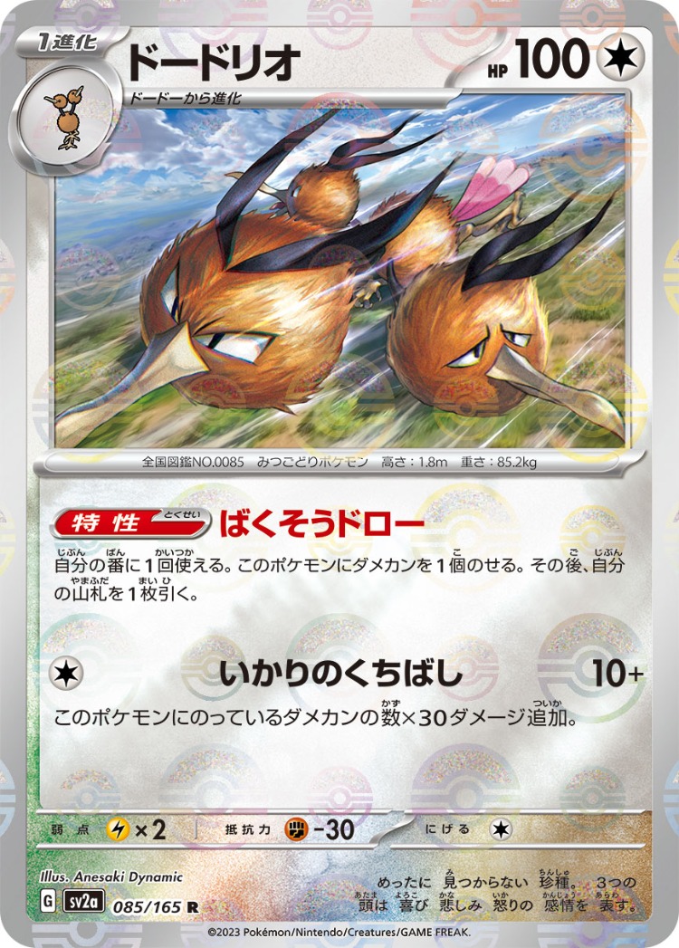 Pokemon Card 151 Dodrio Ball Mirror