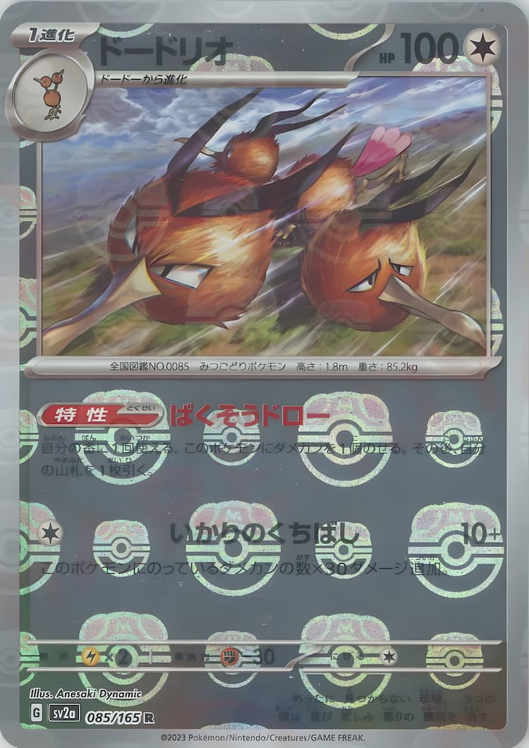 Pokemon Card 151Master Ball Mirror