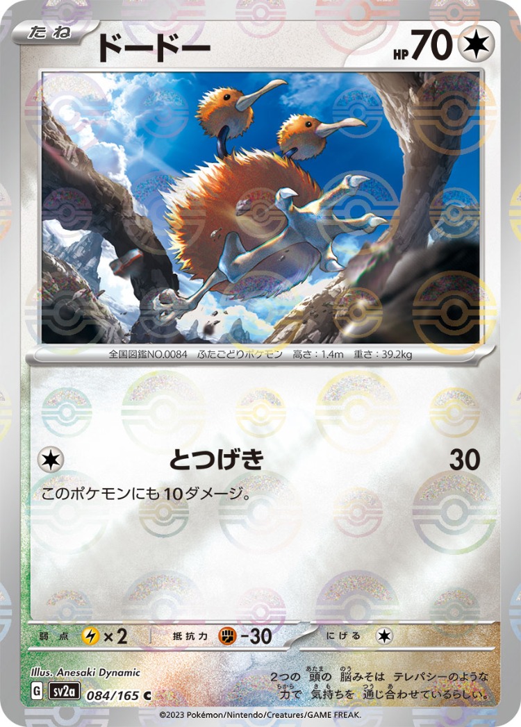 Pokemon Card 151 Doduo Ball Mirror