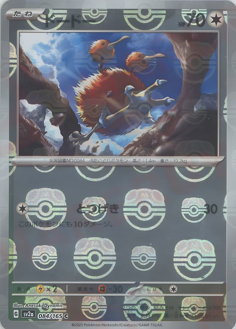 Pokemon Card 151Master Ball Mirror
