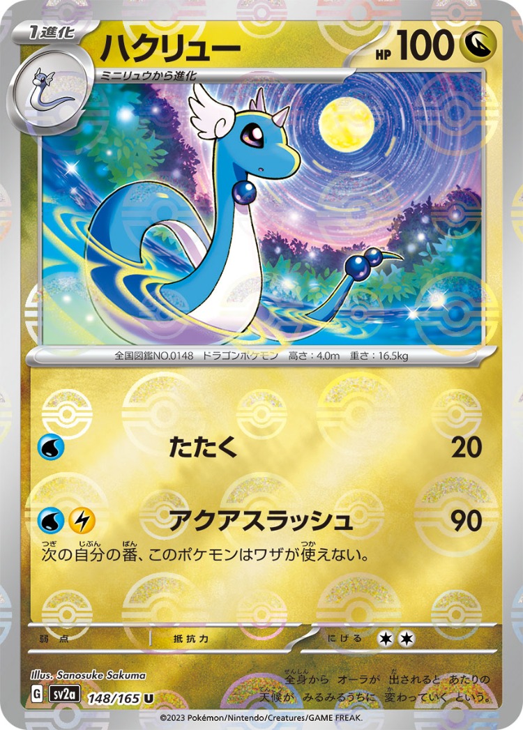 Pokemon Card 151 Dragonair Ball Mirror