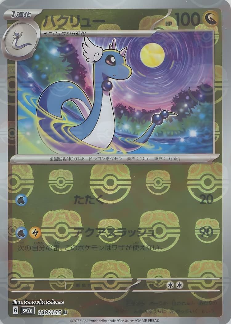 Pokemon Card 151Master Ball Mirror