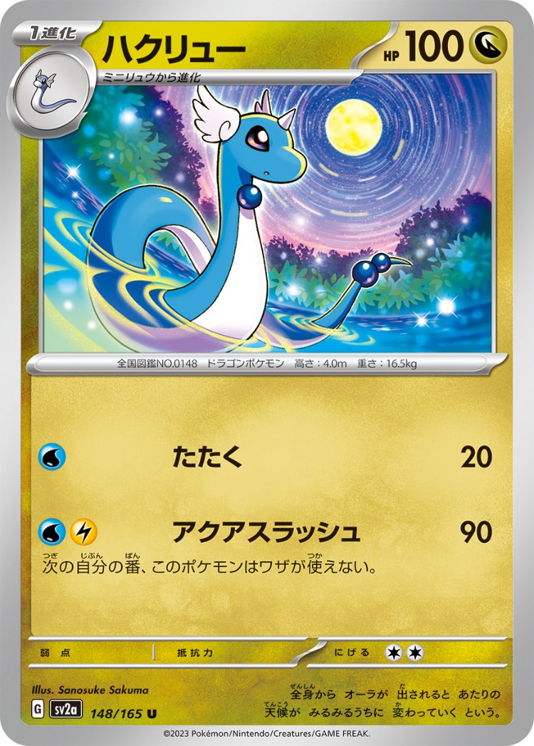 Pokemon Card 151 Dragonair UnCommon