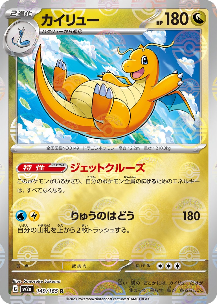 Pokemon Card 151 Dragonite Ball Mirror