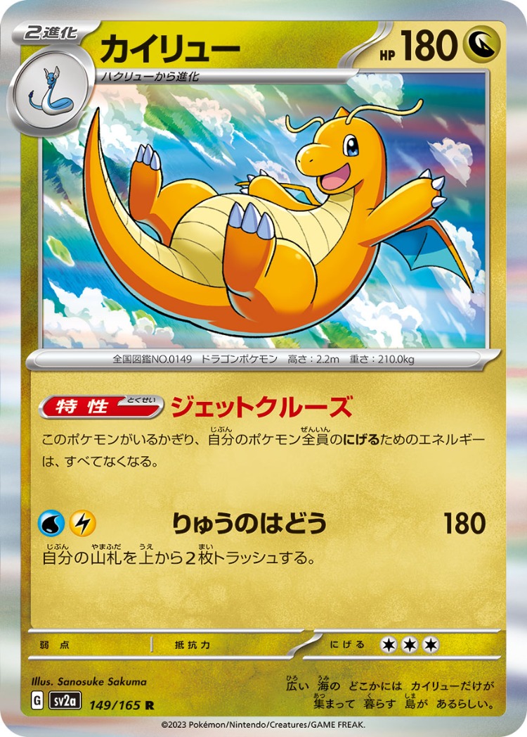 Pokemon Card 151 Dragonite Rare