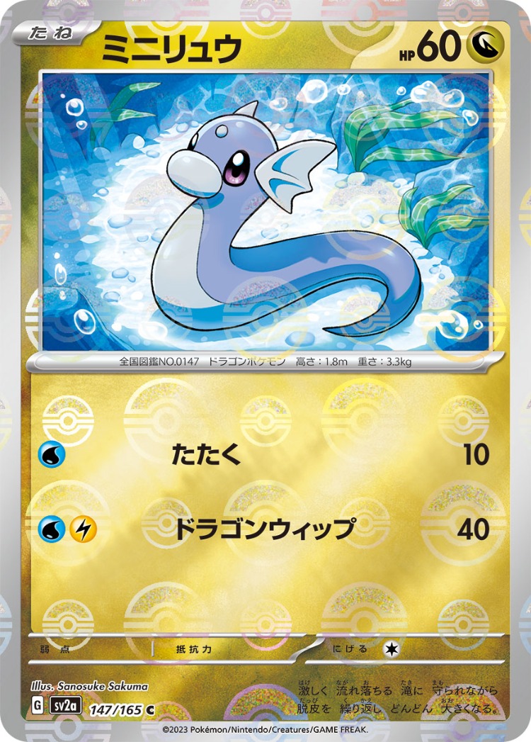 Pokemon Card 151 Dratini Ball Mirror