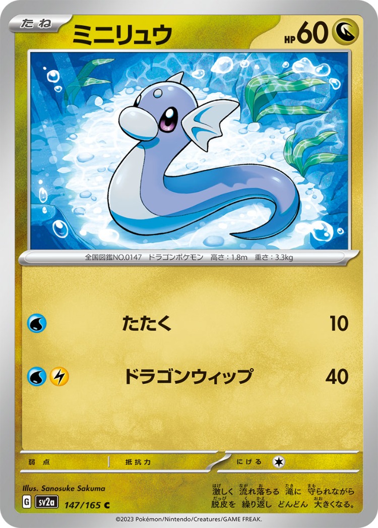 Pokemon Card 151 Dratini Common