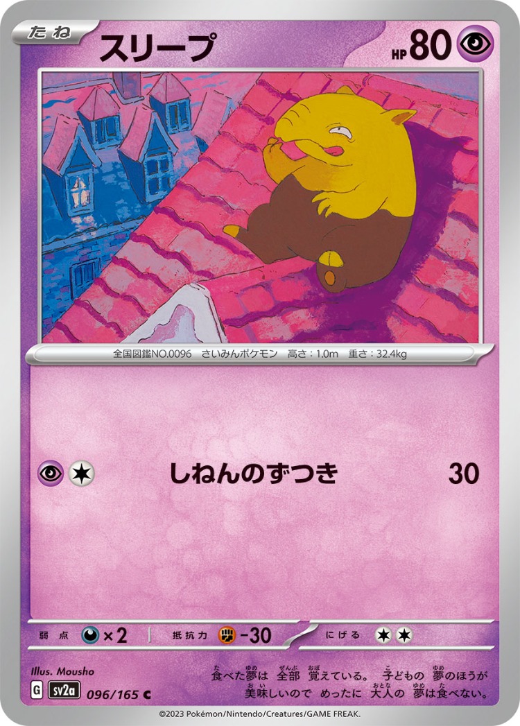Pokemon Card 151 Drowzee Common