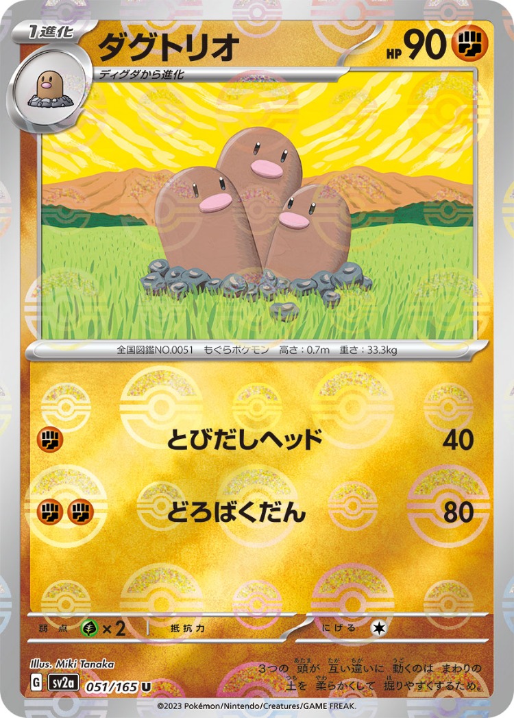 Pokemon Card 151 Dugtrio Ball Mirror