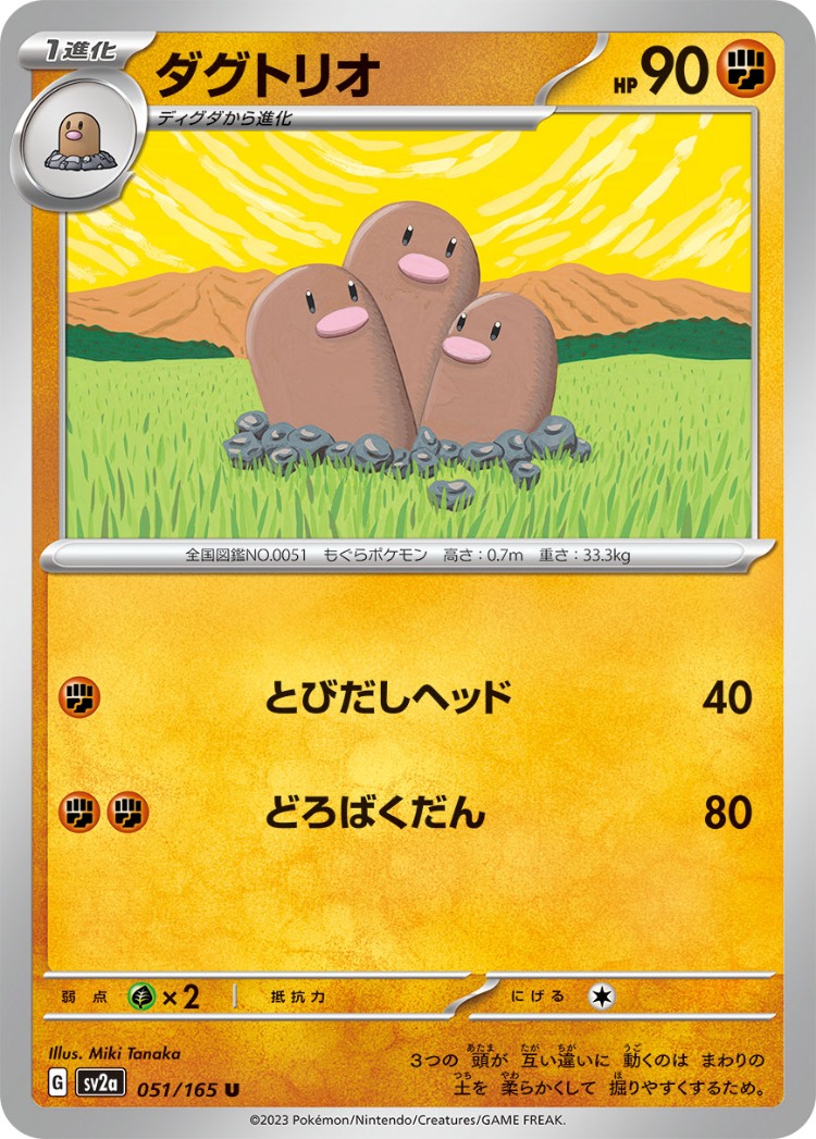 Pokemon Card 151 Dugtrio UnCommon