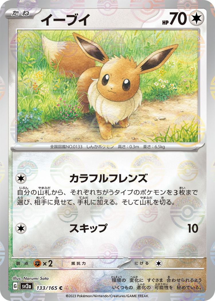 Pokemon Card 151 Eevee Ball Mirror