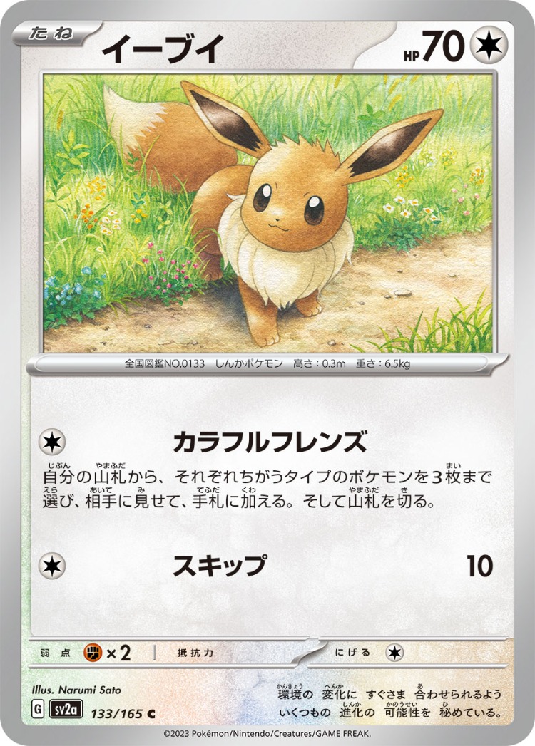 Pokemon Card 151 Eevee Common