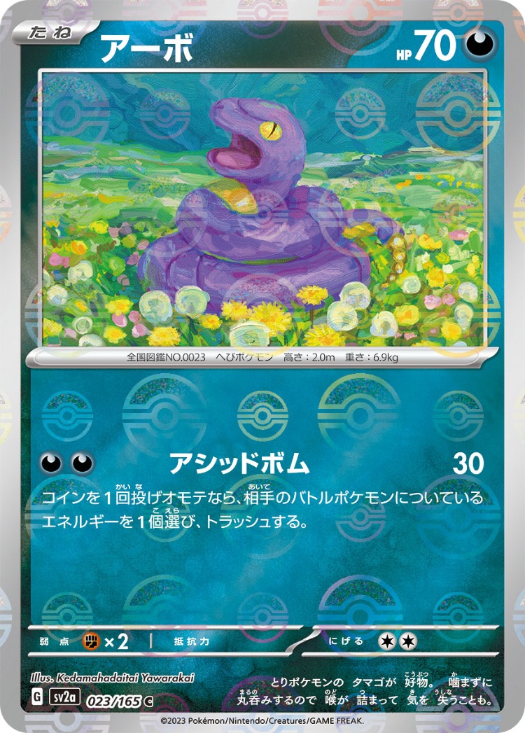 Pokemon Card 151 Ekans Ball Mirror