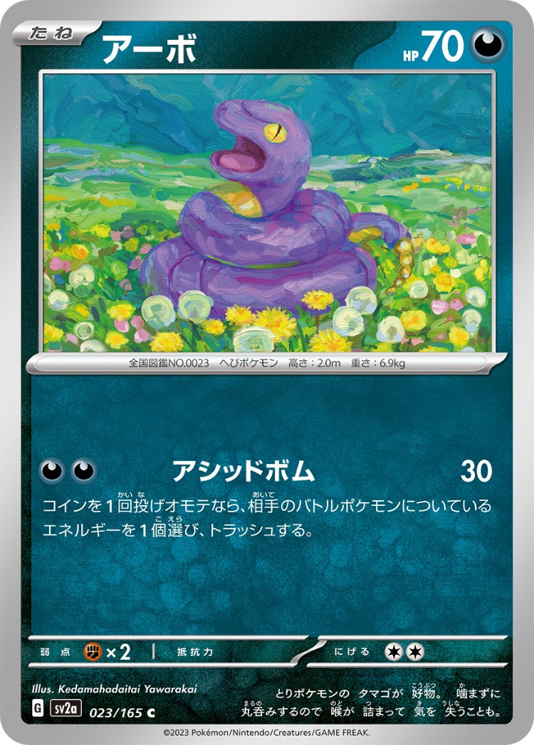 Pokemon Card 151 Ekans Common