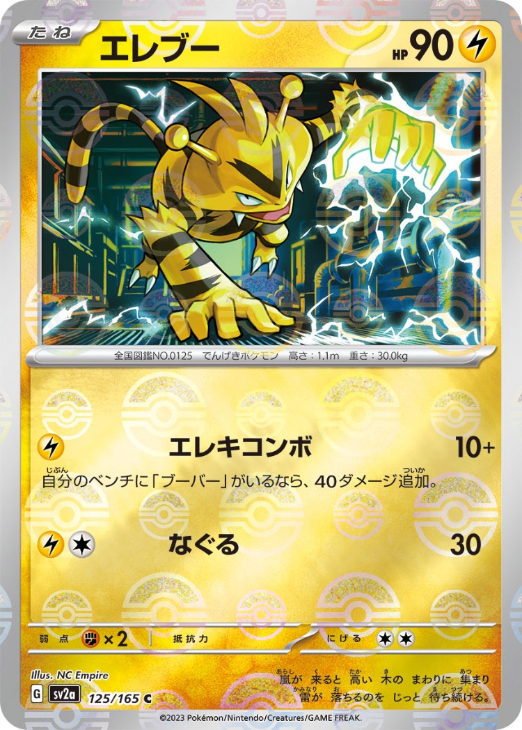 Pokemon Card 151 Electabuzz Ball Mirror