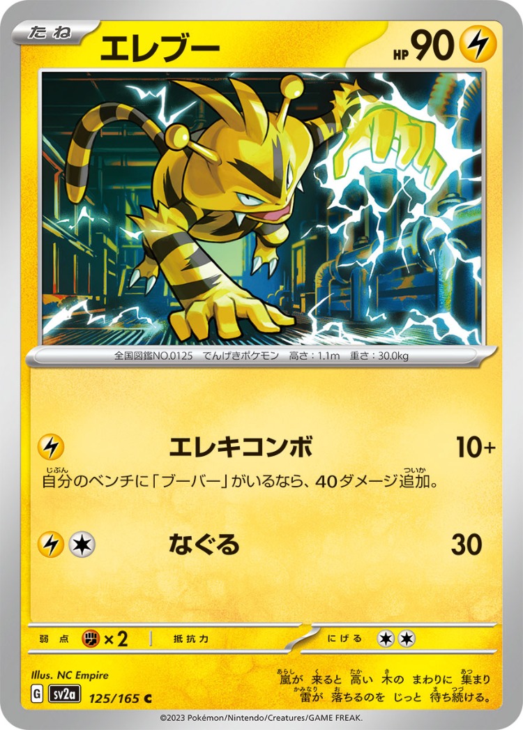 Pokemon Card 151 Electabuzz Common