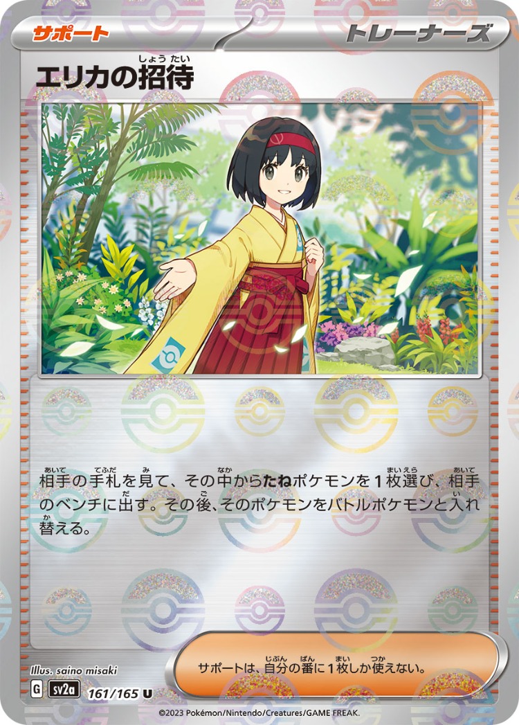 Pokemon Card 151 Erika's Invitation Ball Mirror