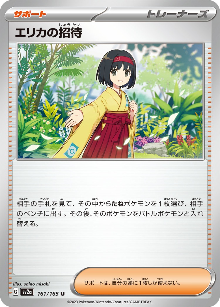 Pokemon Card 151 Erika's Invitation UnCommon