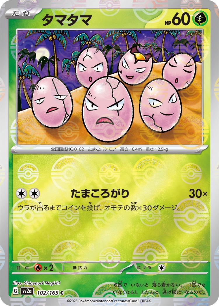 Pokemon Card 151 Exeggcute Ball Mirror