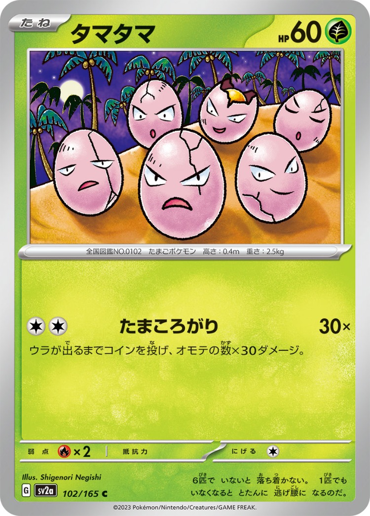 Pokemon Card 151 Exeggcute Common