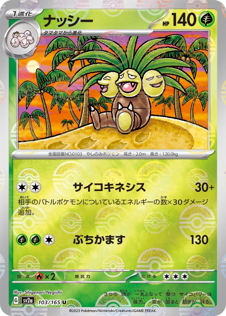Pokemon Card 151 Exeggutor Ball Mirror