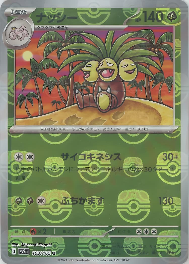 Pokemon Card 151Master Ball Mirror