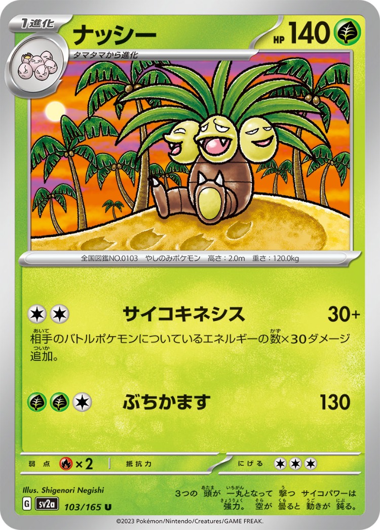 Pokemon Card 151 Exeggutor UnCommon
