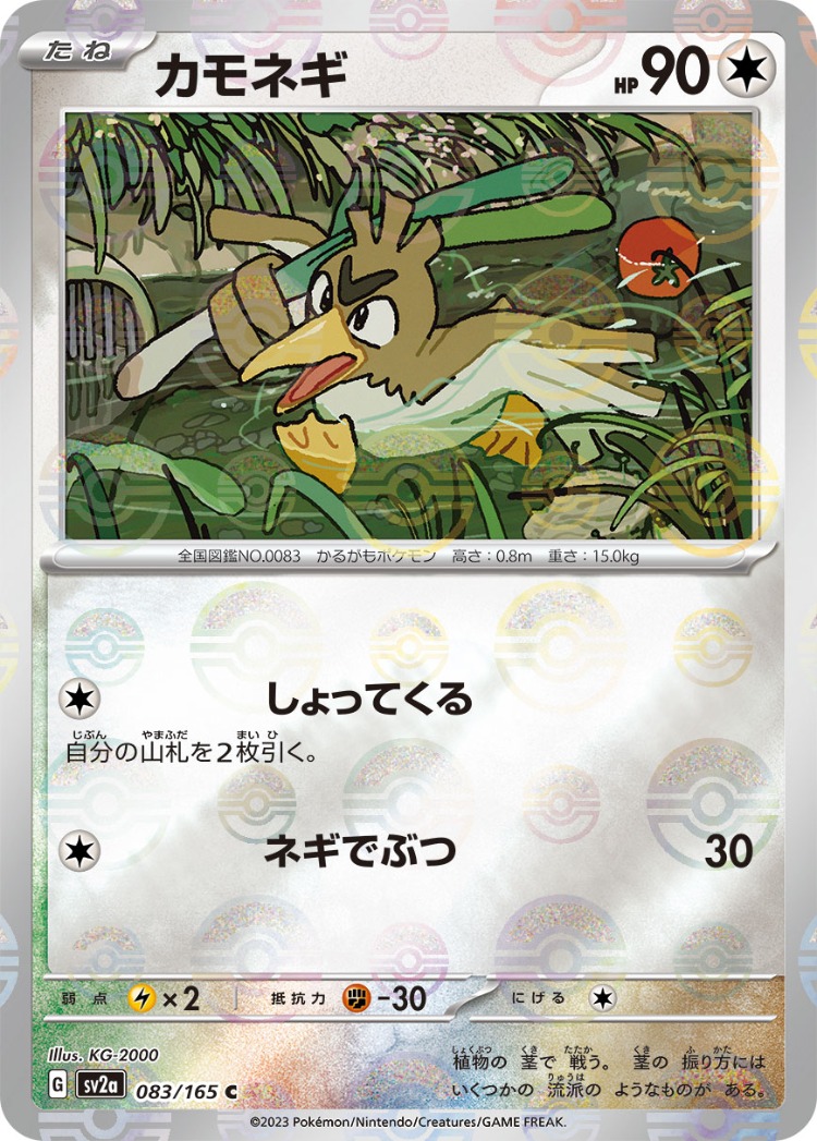 Pokemon Card 151 Farfetch'd Ball Mirror