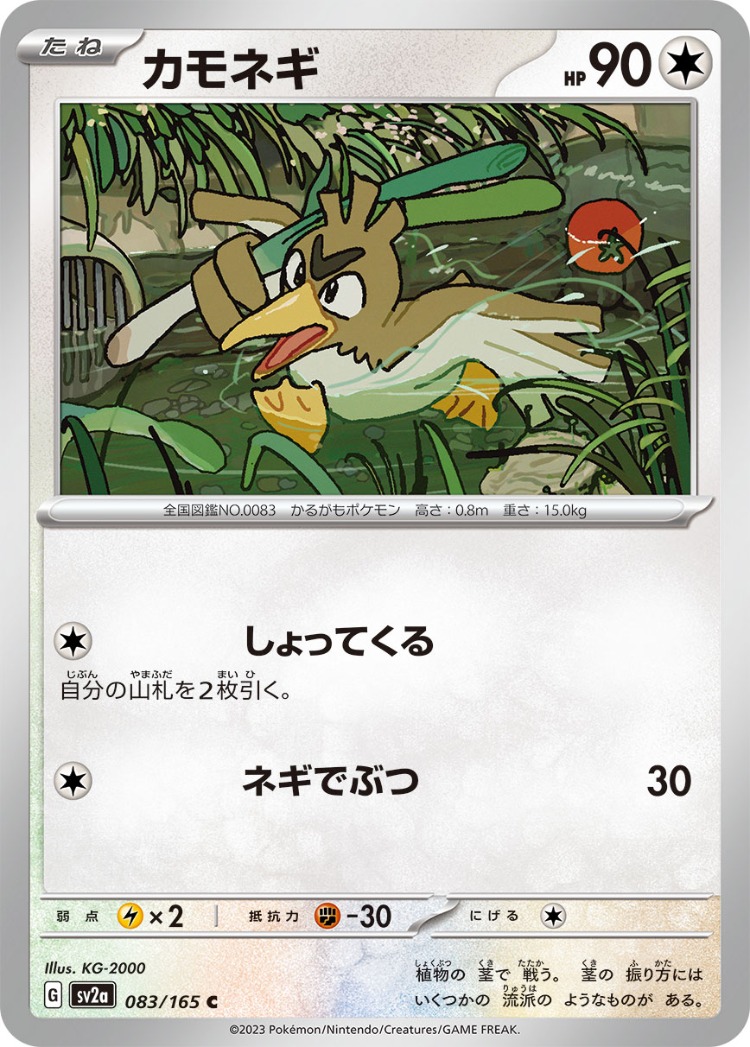 Pokemon Card 151 Farfetch'd Common