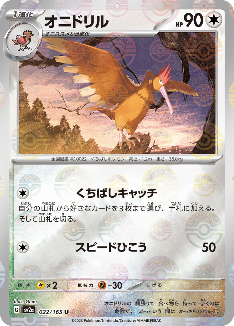 Pokemon Card 151 Fearow Ball Mirror