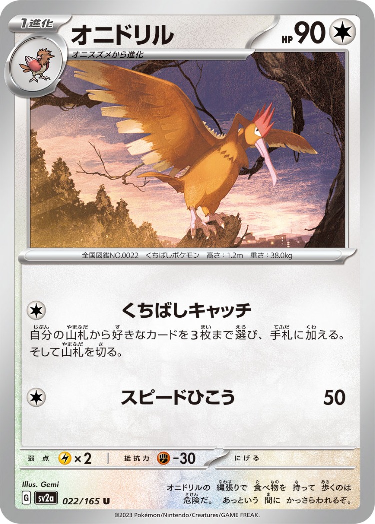 Pokemon Card 151 Fearow UnCommon