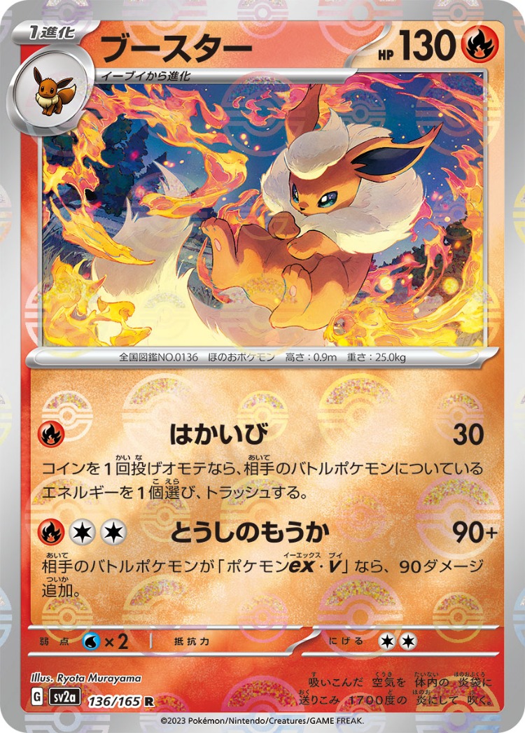 Pokemon Card 151 Flareon Ball Mirror